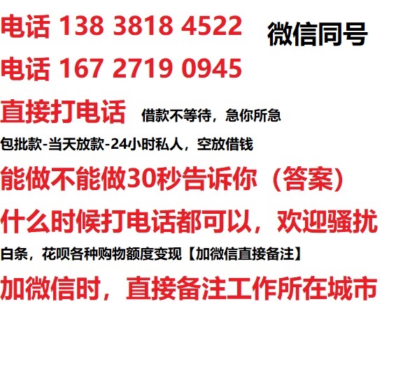 东城街道借钱上门放款|东城街道线下个人借贷周转|东城街道私人放款联系方式